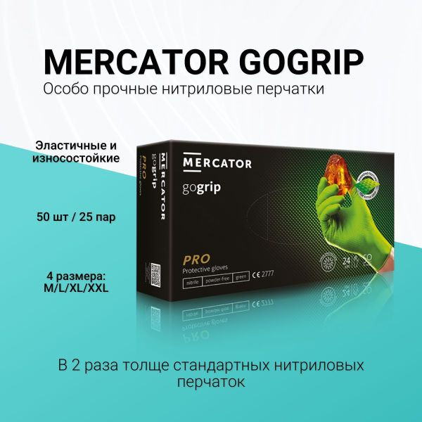 Перчатки нитриловые GOGRIP особопрочные зеленые 25 пар M, L, XL, XXL