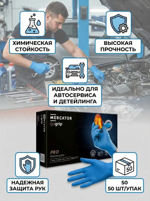 Перчатки нитриловые GOGRIP особопрочные голубые 25 пар L, XL 