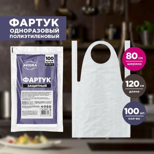 Фартук полиэтиленовый 80*120см 100шт