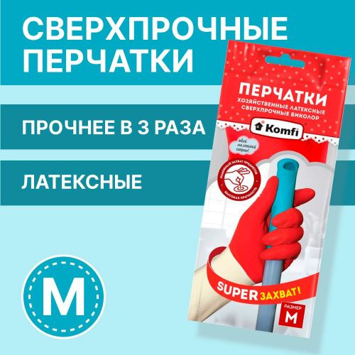 Перчатки латексные Биколор Комфи сверхпрочные бежево-красные 1 пара M, L